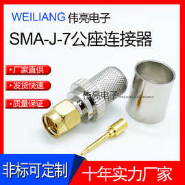 现货供应SMA直式-7公头连接器 内纹内针接LMR400镀镍射频连接器