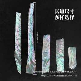 贝壳片螺钿片家具木皮乐器漆器雕刻镶嵌材料薄片青贝手工材料