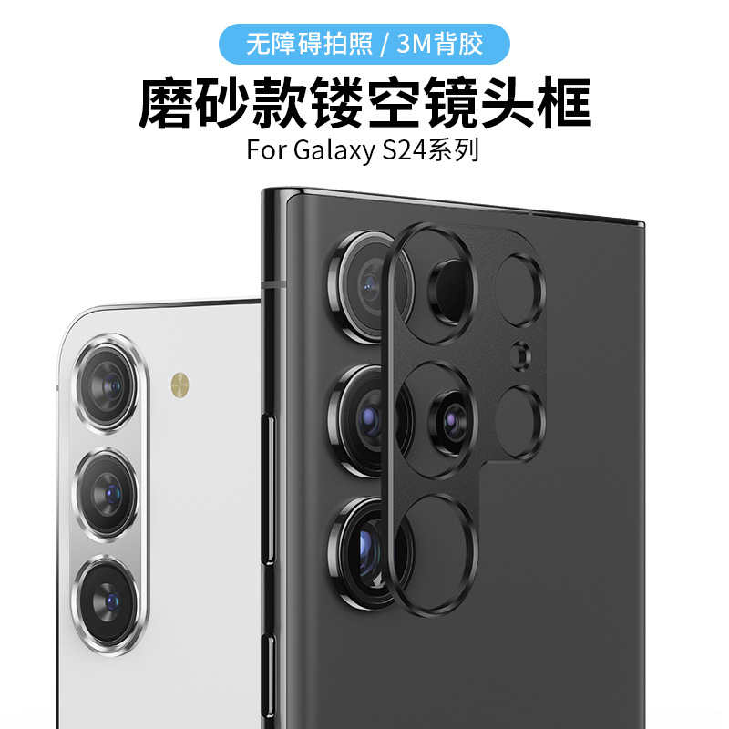 适用三星S24金属镂空镜头膜SamsungS23Ultra镜头保护框镜头圈定制