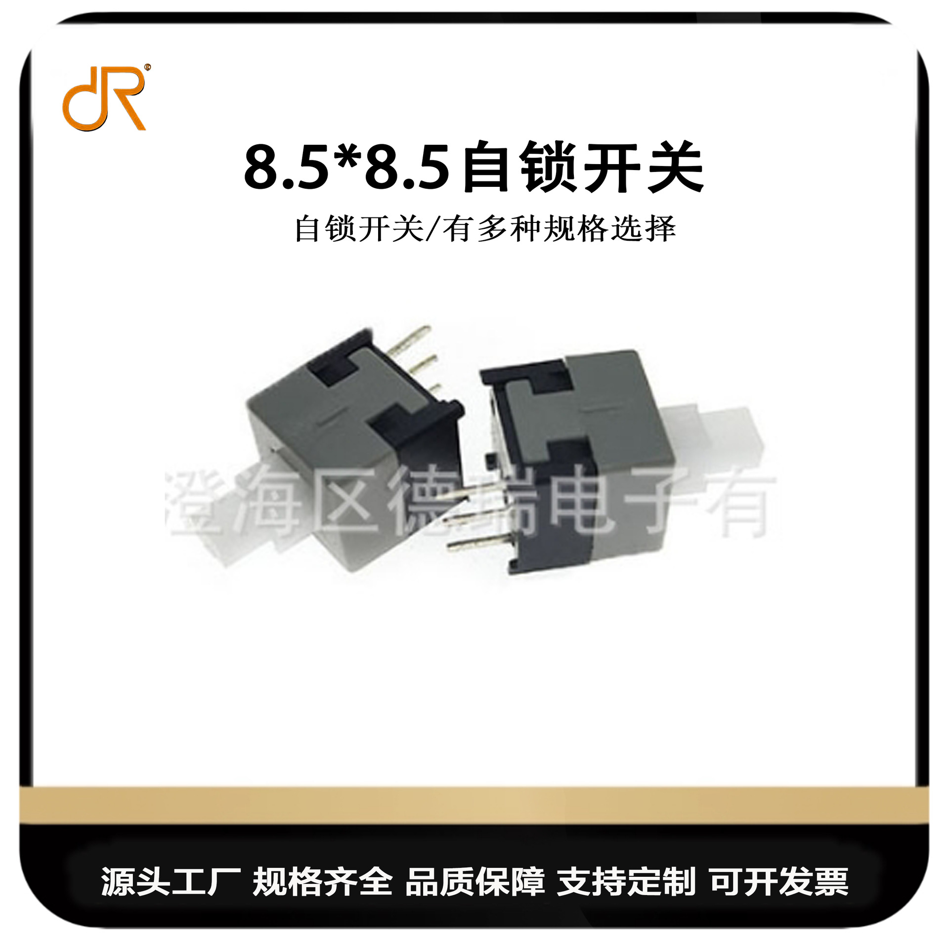 8.5*8.5自锁开关8.5双排6脚按键开关8.5*8.5自锁无锁开关工厂直供