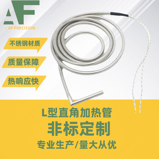 直角式L型加熱管模具機包裝機單頭發熱棒不銹鋼大功率電加熱管
