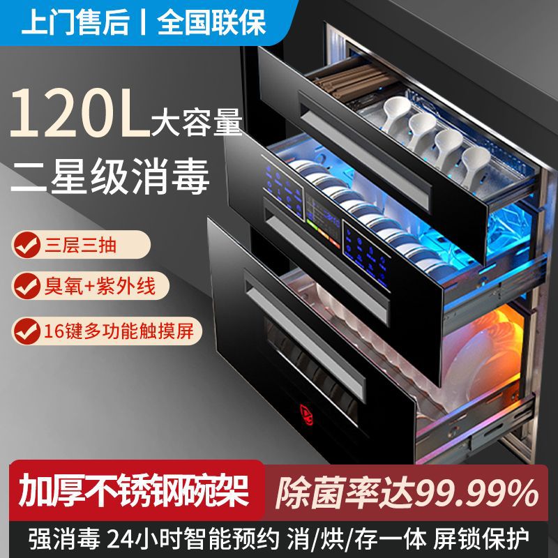 好太太柜嵌入式家用小型厨房碗筷柜架紫外线高温烘干碗柜