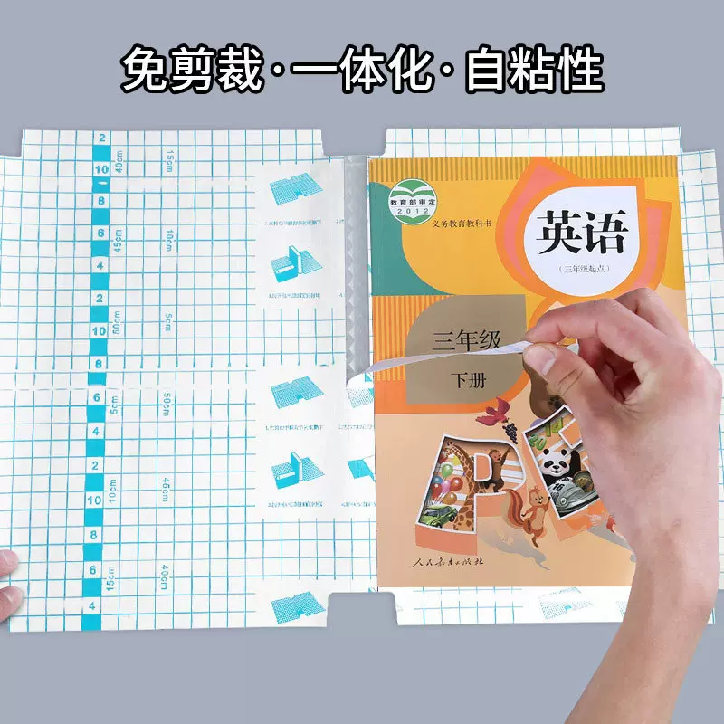 儿童自粘书皮书套磨砂加厚包书皮小学生全套开学季书本包装