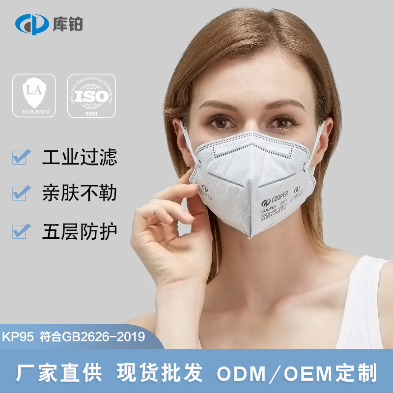 库铂KP95一次性活性炭防尘口罩工业油烟雾霾防护男女通用透气口罩
