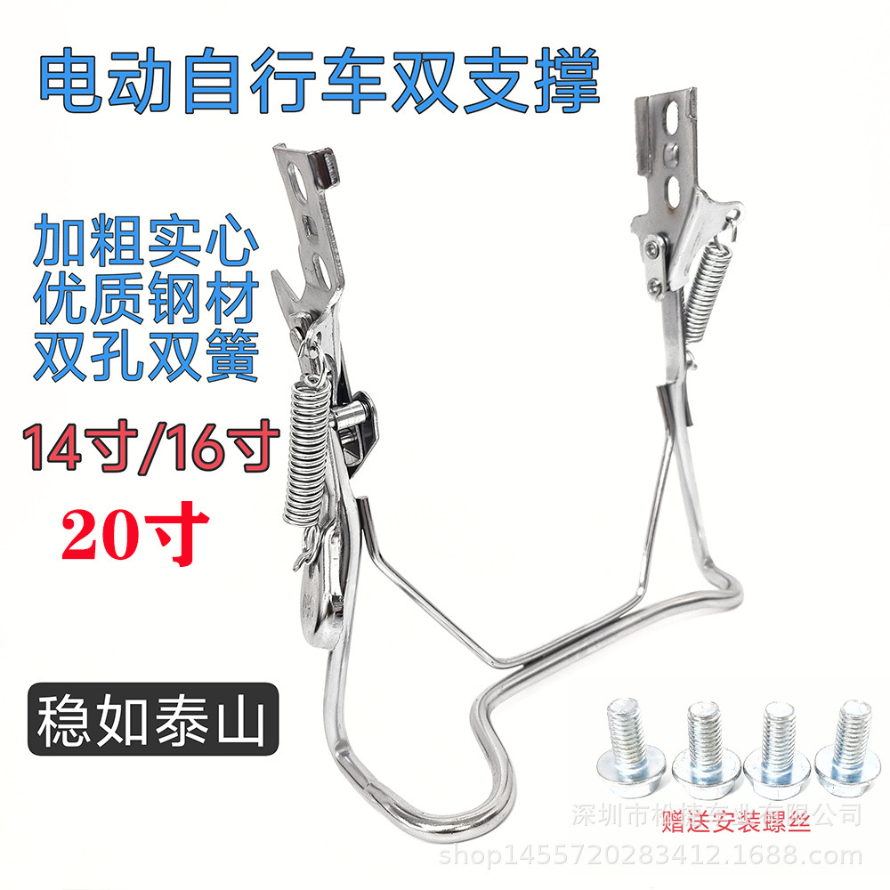 14-inch 16inch 20inch electric vehicle kickstand, lithium battery bike kickstand, battery vehicle kickstand, simple model electric vehicle kickstand
