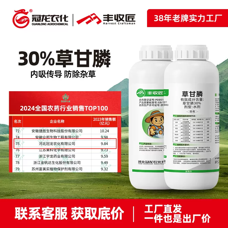 冠龙农化丰收匠30%草甘膦死草烂根除草剂荒地果园除草批发