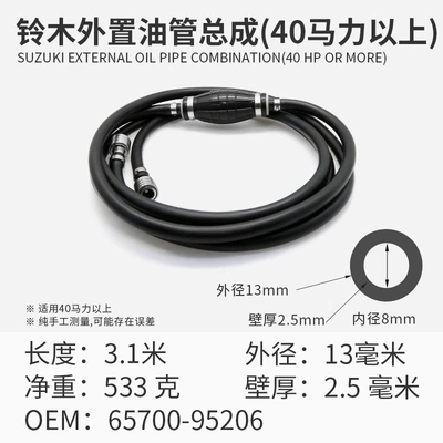 Fuel tank, Suzuki outboard motor double-layer - suzuki-external-oil-pipe-assembly-above-40-horsepower