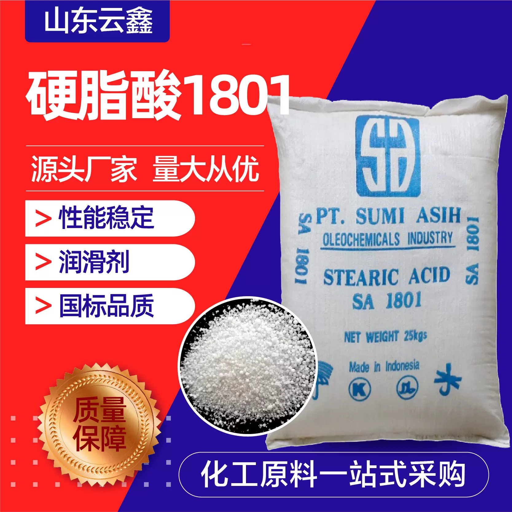 硬脂酸1801白色粉末性能稳定脱模防水剂塑料橡胶抛光剂硬脂酸1801