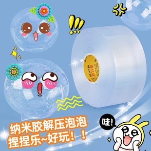 Homemade Water Ball Nano Adhesive Pinch Le Blowing Bubble Nano Adhesive Tape Blowing Bubble Decompression Air Kneading Double-sided Adhesive DIY