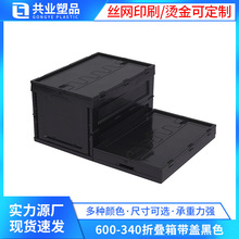 黑色折叠周转箱 塑料带盖礼盒包装折叠箱子塑料箱周转箱 折叠式箱