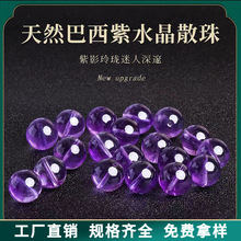 高品质天然紫水晶散珠项链手链圆珠配件混装diy手串配饰工厂批发