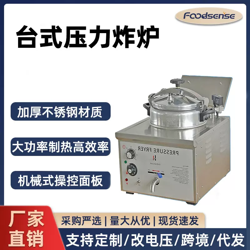 台式压力炸炉炸鸡炉带温控美式压力电炸锅炸鸡排高压电炸炉跨境