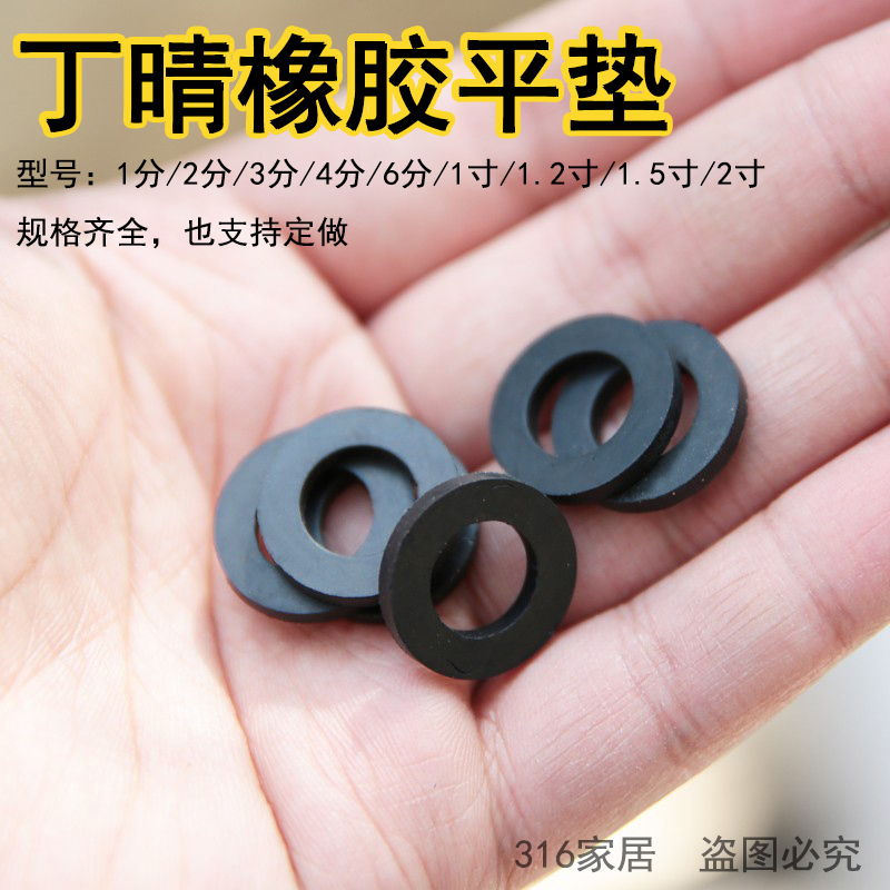4分6分黑色橡胶丁晴加厚垫片水表 热水器 软管 花洒 角阀防漏水垫