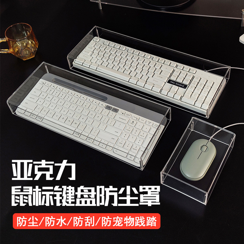 Keyboard dust cover mechanical keyboard dust cover acrylic high transparent waterproof anti-fouling protective cover brand universal