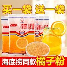 橘子粉老牌子桔子粉冲泡浓味清热商用柑橙汁果味柑粉怀旧果汁饮料