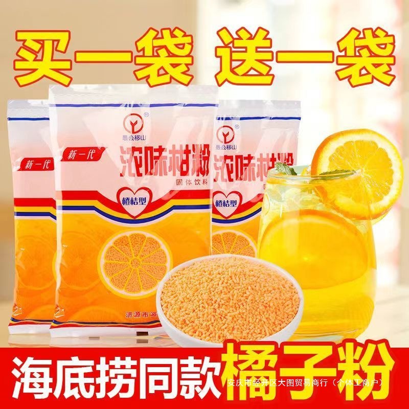 橘子粉老牌子桔子粉冲泡浓味清热商用柑橙汁果味柑粉怀旧果汁饮料
