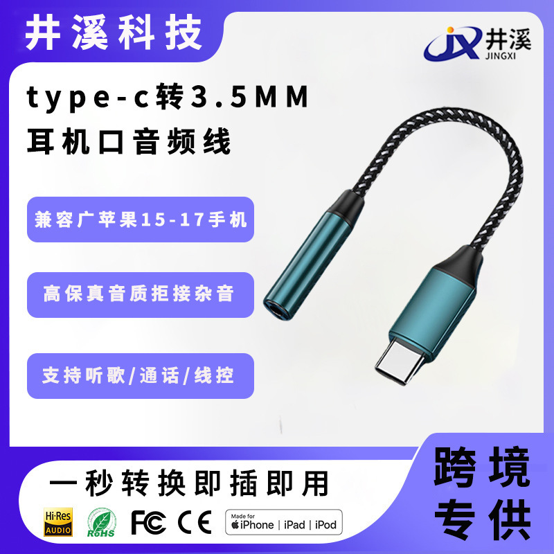 Typec Adapter Audio Adapter Cable Digital Dac High-Definition Sound Quality Plug-And-Play U Shield Live Broadcast Headphone Cable