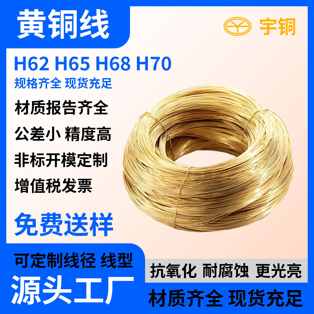 新能源智造H5黄铜线 规格0.05-26mm铆钉弹簧冷镦铜丝