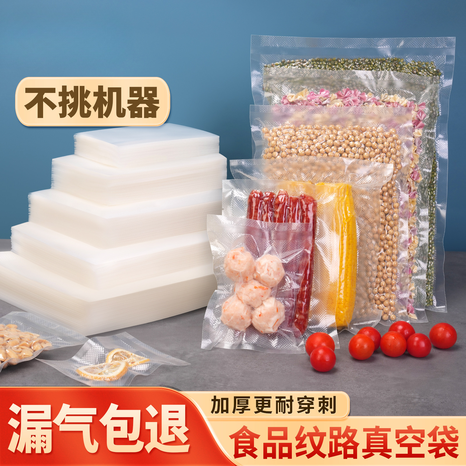 带网纹路真空袋食品级包装袋压缩抽真空机塑密封口袋保鲜家用