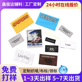 洗唛、商标;辅料加工定制