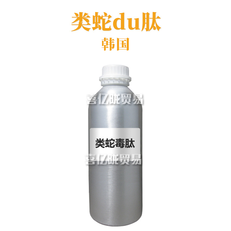 韩国 类蛇毒*肽 护肤 二肽二氨基丁酰苄基酰胺二乙酸盐 100g