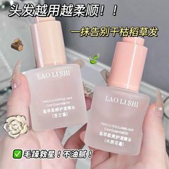 盈萃护发精油柔顺丝滑修复烫染受损发质改善毛躁干枯持久留香蓬松