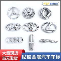 现货高档金属汽车车标多车型品牌汽车五金标志方向盘金属logo车贴