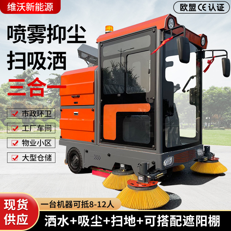 道路电动清扫车电动驾驶式扫地机喷雾抑尘洒扫吸全封闭式扫地车
