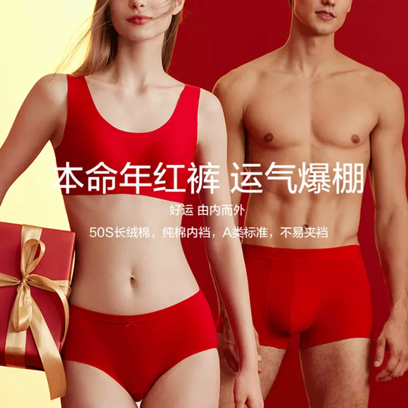 红色新婚本命年情侣内裤结婚一男一女纯棉抗菌裆男四角女三角短裤