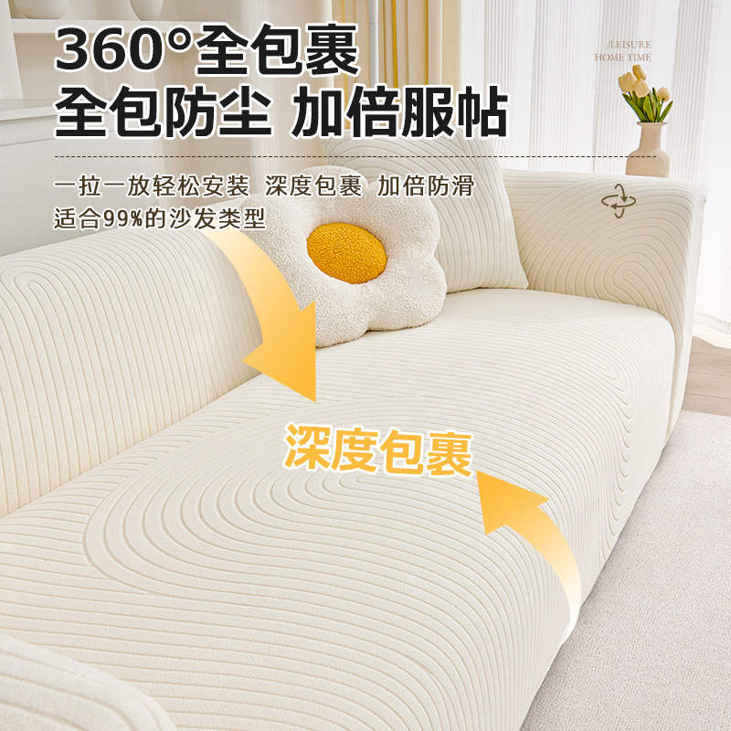 严选奶油风弹力沙发罩全包万能套四季通用防滑防猫抓沙发套罩现货