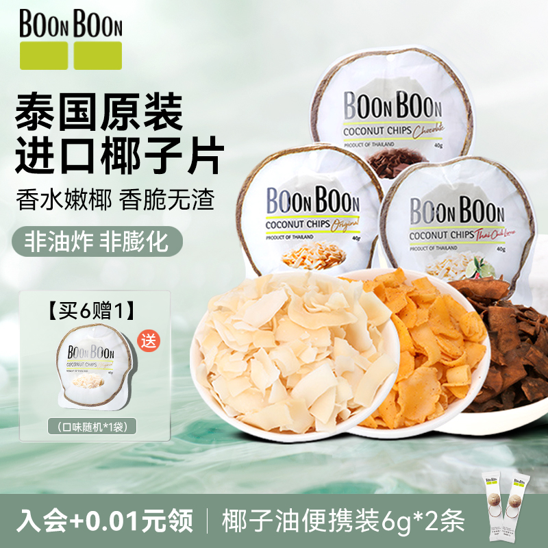 解馋椰子休闲零食BOON进口满满巧克力味脆片BOON泰国椰椰子片即食