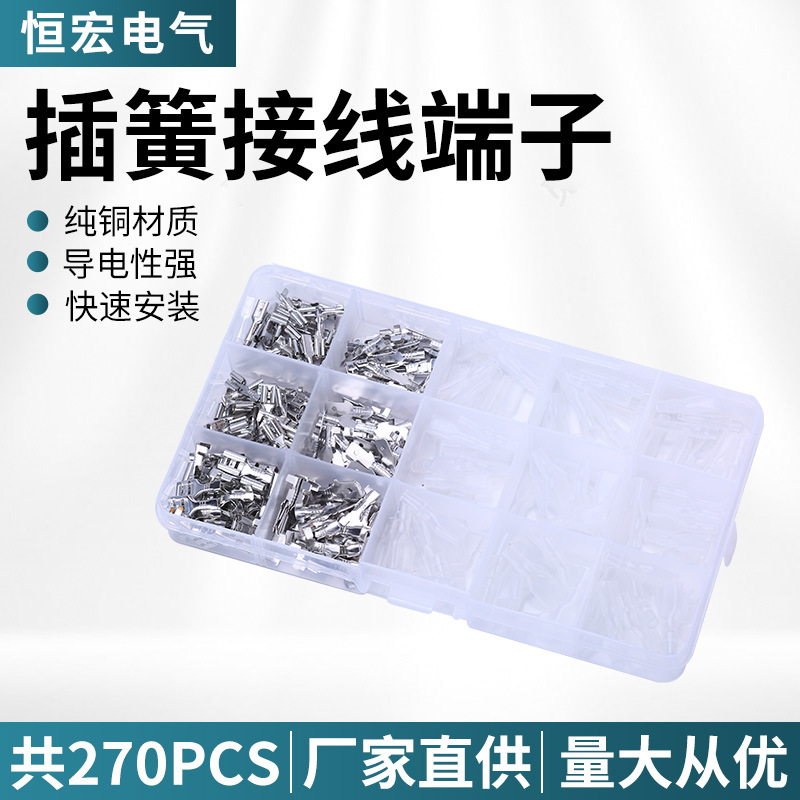跨境货源270PCS盒装6.3/4.8/2.8插簧插片护套接线公母组合