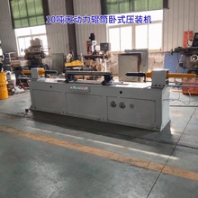 源头厂家供应小型卧式轴承压装机20吨10吨40吨无动力辊筒液压机