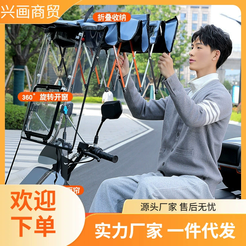 Новый складной и съемный навес для электромобиля, велосипеда, мотоцикла с защитой от солнца и дождя, с аккумулятором для хранения.