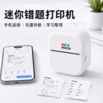 跨境迷你打印机家用小型无线蓝牙可连手机便携式热敏错题打印机