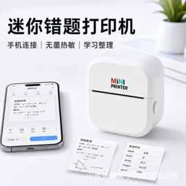 跨境迷你打印机家用小型无线蓝牙可连手机便携式热敏错题打印机