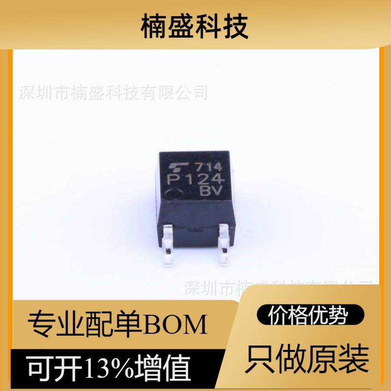 原装正品  光电耦合器 TLP124(BV-TPR.F)  SOP4 专业配单BOM