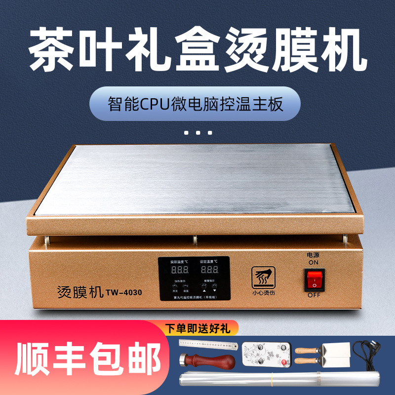 手工烫膜机 包装操作简单，防烫伤设计 金属包边 厂家直发