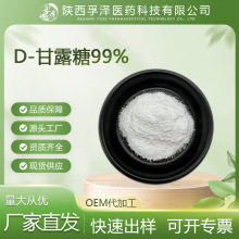 D-��¶��99%  Ҭ�������ȡ�� CAS:3458-28-4��¶��1kg�� ����
