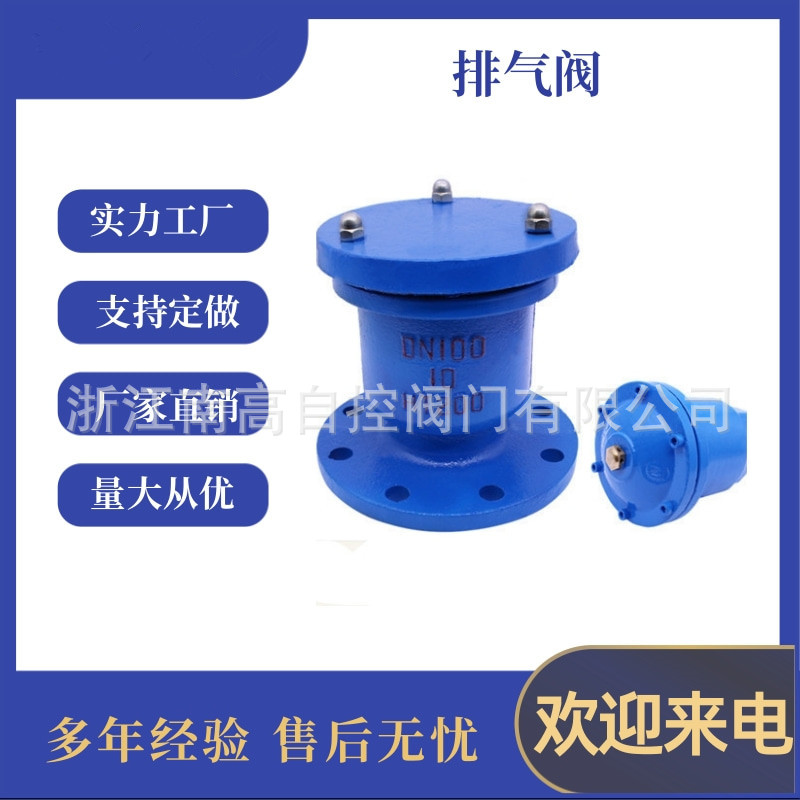 法兰单口排气阀P41X球墨铸铁快速自动碳钢泄气阀DN100
