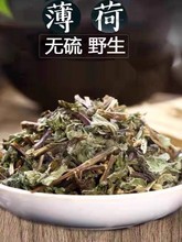 薄荷500g野生干薄荷泡水泡茶薄荷叶药用薄何天然食用薄荷粉广西货