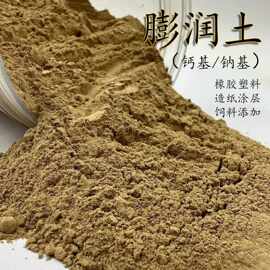 膨润土纳基膨润土钙基膨润土实验用石油钻井打桩用吸附材料科研专