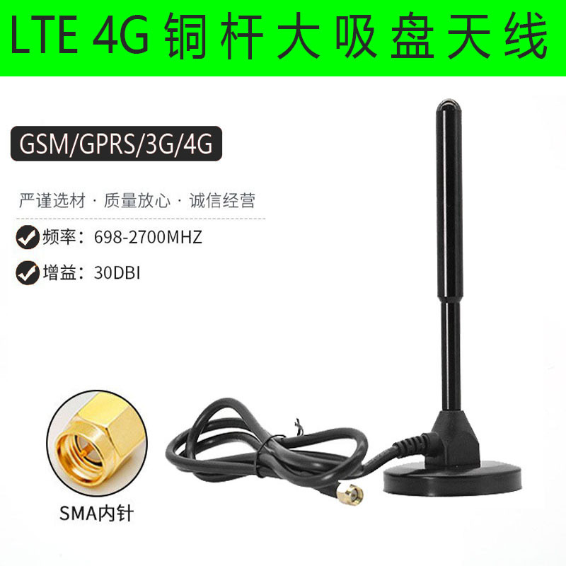4G LTE high -gain large suction cup bronze rod antenna full -band…