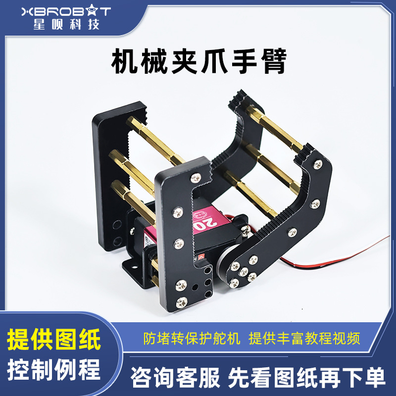 电动机械爪亚克力夹爪2346多自由度机械手臂舵机抓手无人机夹持器