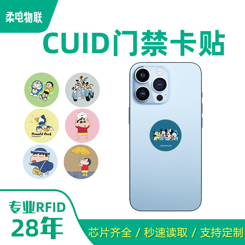 批发cuid复制卡T5577芯片手机贴智能锁电梯IC卡单面滴胶门禁卡贴