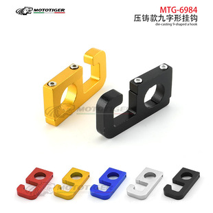 Electric car aluminum alloy hook 009 helmet hook Maverick N1 Ube motorcycle 22mm universal handlebar hook