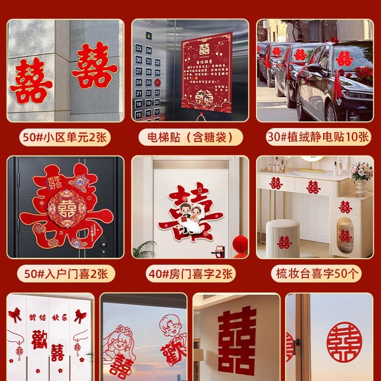 喜字贴结婚婚房布置装饰囍字贴纸红双喜贴门套装婚庆用品全套|undefined