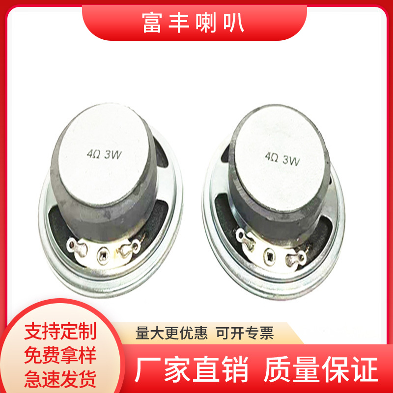 现货50mm外磁纸盆喇叭2寸4欧3瓦蓝牙音箱喇叭扬声器