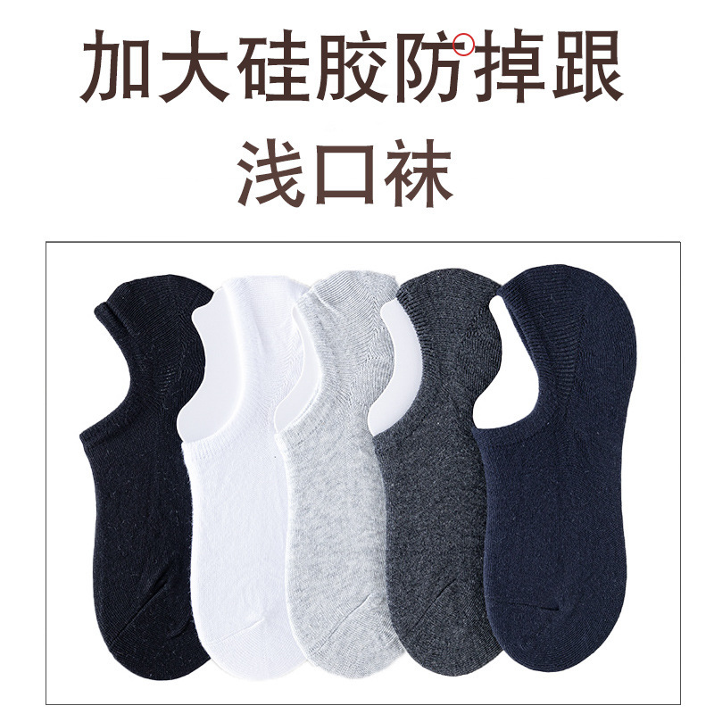 Boat socks men's cotton summer thin low-top shallow-mouth invisible socks non-slip anti-drop Men's sports breathable socks men