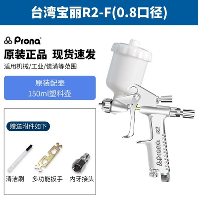 Poly R2-R/F small pneumatic: Sheet Metal Spray Repair - taiwan-baoli-r2-f-flat-nozzle-08-caliber-150ml-plastic-bottle